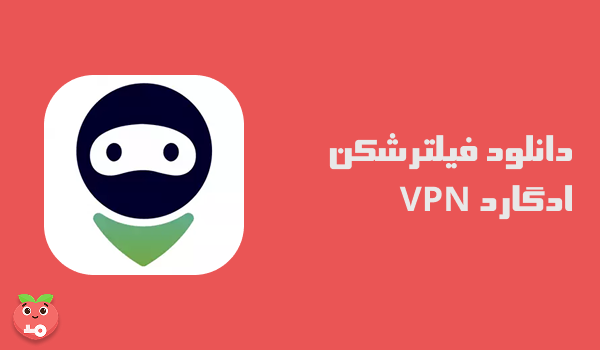 دانلود فیلتر شکن ادگارد